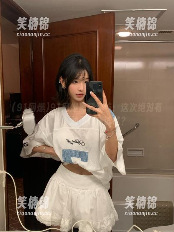 91网爆黑料导航：这次绝对有惊喜，敢不敢来试试？