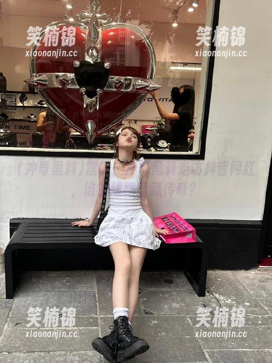 震惊！冲哥黑料走访抖音网红，谁的线路暗藏传奇？