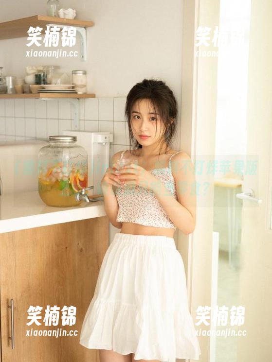 intext冫黑料不打烊苹果版上线，谁说瓜只能当零食？